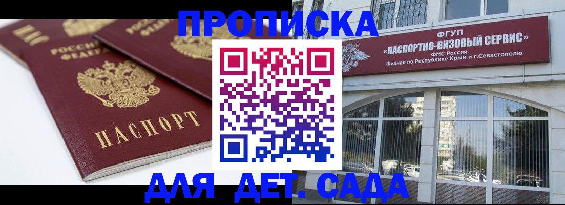 временная регистрация для школы в Минусинске