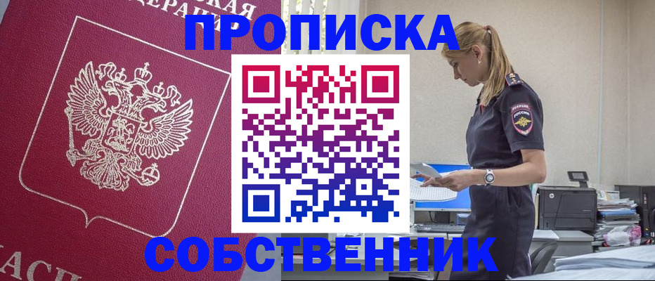 временная регистрация недорого в Минусинске