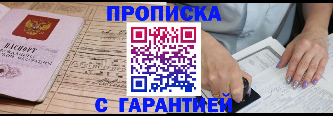 временная регистрация адрес в Минусинске
