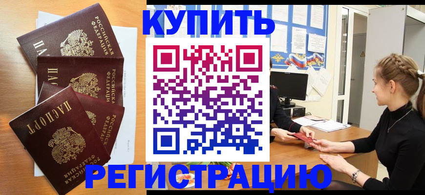 временная регистрация 2025 в Минусинске