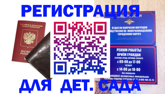 временная регистрация в Минусинске