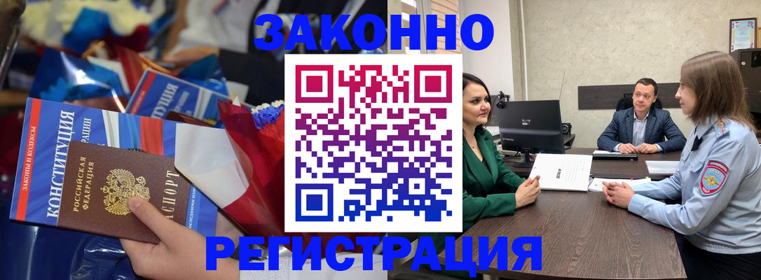 прописка 2025 в Минусинске